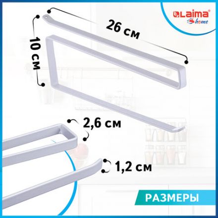 Держатель для бумажных полотенец и рулонных салфеток подвесной для шкафов и полок LAIMA HOME, 607997 Держатель для бумажных полотенец и рулонных салфеток подвесной для шкафов и полок LAIMA HOME, 607997