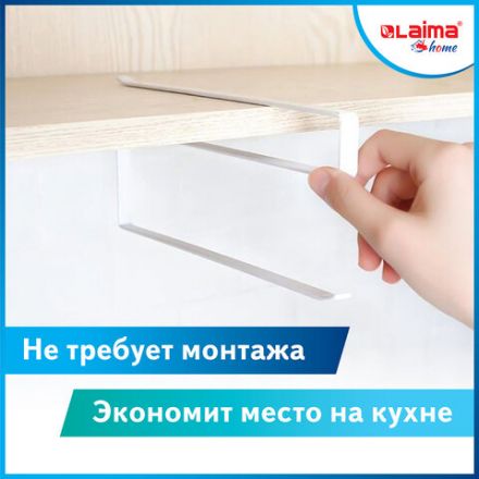 Держатель для бумажных полотенец и рулонных салфеток подвесной для шкафов и полок LAIMA HOME, 607997 Держатель для бумажных полотенец и рулонных салфеток подвесной для шкафов и полок LAIMA HOME, 607997