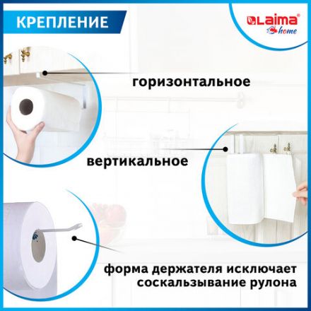 Держатель для бумажных полотенец и рулонных салфеток подвесной для шкафов и полок LAIMA HOME, 607997 Держатель для бумажных полотенец и рулонных салфеток подвесной для шкафов и полок LAIMA HOME, 607997