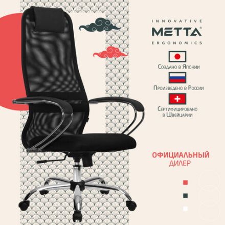 Кресло офисное МЕТТА "SU-B-8" хром, ткань-сетка, сиденье мягкое, черное Кресло офисное МЕТТА "SU-B-8" хром, ткань-сетка, сиденье мягкое, черное