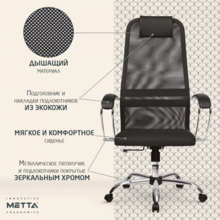 Кресло офисное МЕТТА "SU-B-8" хром, ткань-сетка, сиденье мягкое, черное Кресло офисное МЕТТА "SU-B-8" хром, ткань-сетка, сиденье мягкое, черное