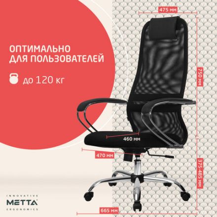 Кресло офисное МЕТТА "SU-B-8" хром, ткань-сетка, сиденье мягкое, черное Кресло офисное МЕТТА "SU-B-8" хром, ткань-сетка, сиденье мягкое, черное