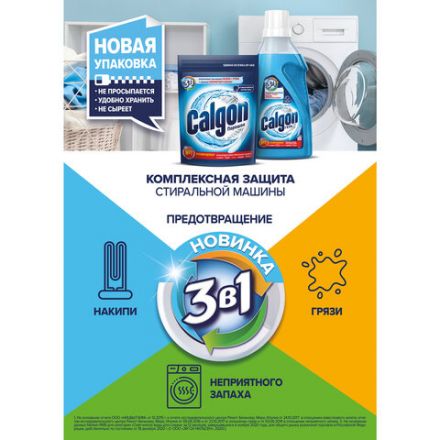 Средство для смягчения воды и удаления накипи в стиральных машинах 1,5 кг, CALGON (Калгон), 3184463 Средство для смягчения воды и удаления накипи в стиральных машинах 1,5 кг, CALGON (Калгон), 3184463