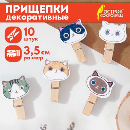 Прищепки декоративные "Котики", 10 штук, 3,5 см, ассорти, со шпагатом, ОСТРОВ СОКРОВИЩ, 662673 Прищепки декоративные "Котики", 10 штук, 3,5 см, ассорти, со шпагатом, ОСТРОВ СОКРОВИЩ, 662673