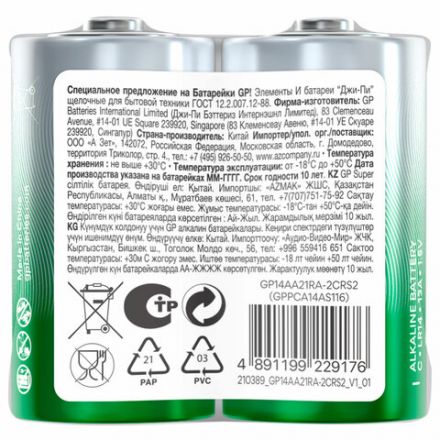 Батарейки КОМПЛЕКТ 2 шт., GP Super G-Tech, С (LR14, 14А), алкалиновые, в пленке, 14A-OS2 Батарейки КОМПЛЕКТ 2 шт., GP Super G-Tech, С (LR14, 14А), алкалиновые, в пленке, 14A-OS2