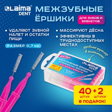 Межзубные ершики 0,7 мм для зубов и брекетов, 40 + 2 шт., в боксе, прямая ручка (I-тип), LAIMA DENT, 609411