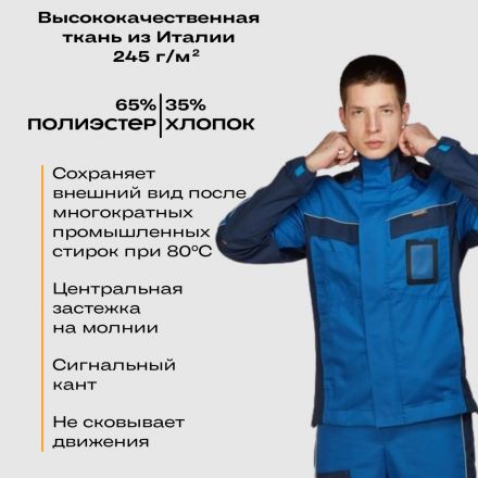 Куртка летняя Nайтстар 'Алькор' синий (52-54) 182-188 Куртка летняя Nайтстар 'Алькор' синий (52-54) 182-188