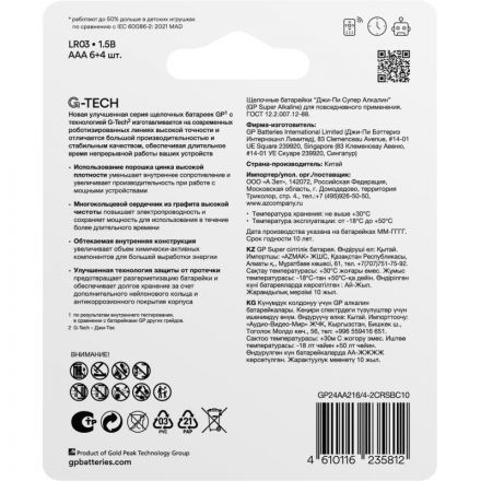 Батарейка GP Super AAA/LR03 24A6/4-2CR10 10шт/уп (6+4) Батарейка GP Super AAA/LR03 24A6/4-2CR10 10шт/уп (6+4)