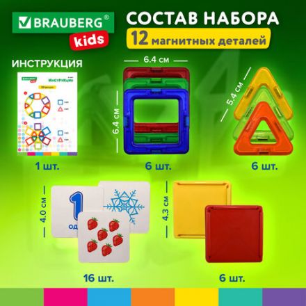 Магнитный конструктор MAGNETIC BLOCKS-19, 19 деталей, BRAUBERG KIDS, 663843 Магнитный конструктор MAGNETIC BLOCKS-19, 19 деталей, BRAUBERG KIDS, 663843