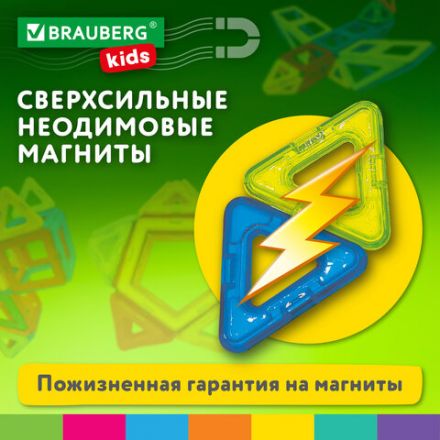 Магнитный конструктор MAGNETIC BLOCKS-19, 19 деталей, BRAUBERG KIDS, 663843 Магнитный конструктор MAGNETIC BLOCKS-19, 19 деталей, BRAUBERG KIDS, 663843