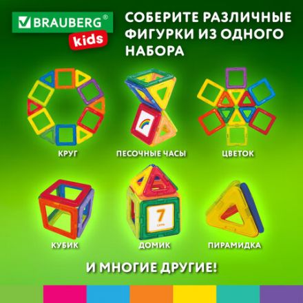 Магнитный конструктор MAGNETIC BLOCKS-19, 19 деталей, BRAUBERG KIDS, 663843 Магнитный конструктор MAGNETIC BLOCKS-19, 19 деталей, BRAUBERG KIDS, 663843