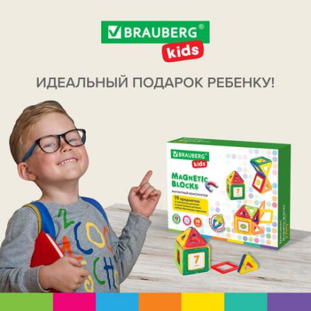 Магнитный конструктор MAGNETIC BLOCKS-19, 19 деталей, BRAUBERG KIDS, 663843 Магнитный конструктор MAGNETIC BLOCKS-19, 19 деталей, BRAUBERG KIDS, 663843