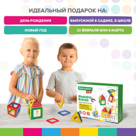 Магнитный конструктор MAGNETIC BLOCKS-19, 19 деталей, BRAUBERG KIDS, 663843 Магнитный конструктор MAGNETIC BLOCKS-19, 19 деталей, BRAUBERG KIDS, 663843