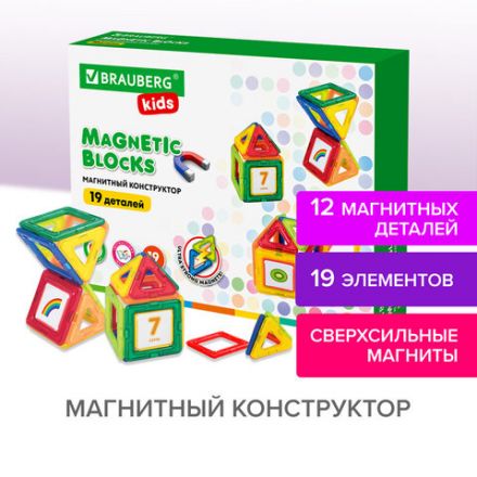 Магнитный конструктор MAGNETIC BLOCKS-19, 19 деталей, BRAUBERG KIDS, 663843 Магнитный конструктор MAGNETIC BLOCKS-19, 19 деталей, BRAUBERG KIDS, 663843
