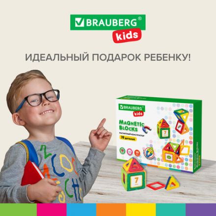 Магнитный конструктор MAGNETIC BLOCKS-19, 19 деталей, BRAUBERG KIDS, 663843 Магнитный конструктор MAGNETIC BLOCKS-19, 19 деталей, BRAUBERG KIDS, 663843