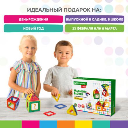 Магнитный конструктор MAGNETIC BLOCKS-19, 19 деталей, BRAUBERG KIDS, 663843 Магнитный конструктор MAGNETIC BLOCKS-19, 19 деталей, BRAUBERG KIDS, 663843