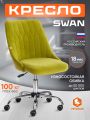 Кресло Сван/Swan флок , олива, 23