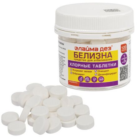 Хлорные мини таблетки 120 шт. БЕЛИЗНА 1 г (на 3 литра) для отбеливания, дезинфекции, ЛАЙМАДЕЗ, 701808