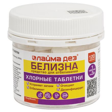 Хлорные мини таблетки 120 шт. БЕЛИЗНА 1 г (на 3 литра) для отбеливания, дезинфекции, ЛАЙМАДЕЗ, 701808