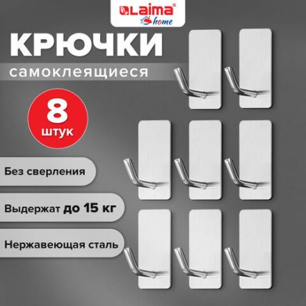 Крючки самоклеящиеся универсальные 2,5x4,5 см, КОМПЛЕКТ 8 шт., сталь, серебристые, LAIMA Home, 608789 Крючки самоклеящиеся универсальные 2,5x4,5 см, КОМПЛЕКТ 8 шт., сталь, серебристые, LAIMA Home, 608789