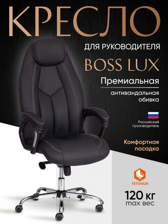 Кресло Босс Люкс/Boss Lux кож/зам, черный, 36-6
