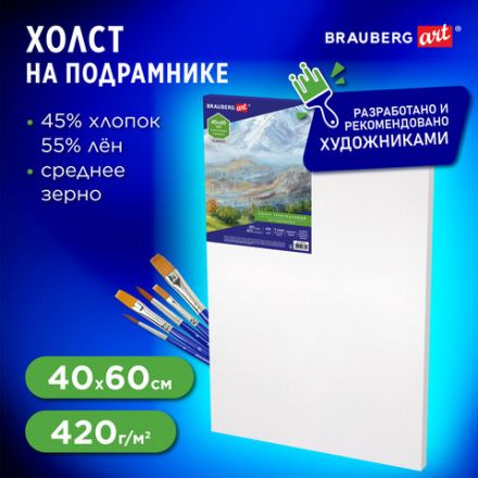 Холст на подрамнике BRAUBERG ART CLASSIC, 40х60 см, 420 г/м2, 45% хлопок 55% лен, среднее зерно, 191658 Холст на подрамнике BRAUBERG ART CLASSIC, 40х60 см, 420 г/м2, 45% хлопок 55% лен, среднее зерно, 191658