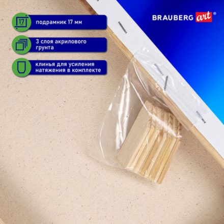 Холст на подрамнике BRAUBERG ART CLASSIC, 40х60 см, 420 г/м2, 45% хлопок 55% лен, среднее зерно, 191658 Холст на подрамнике BRAUBERG ART CLASSIC, 40х60 см, 420 г/м2, 45% хлопок 55% лен, среднее зерно, 191658