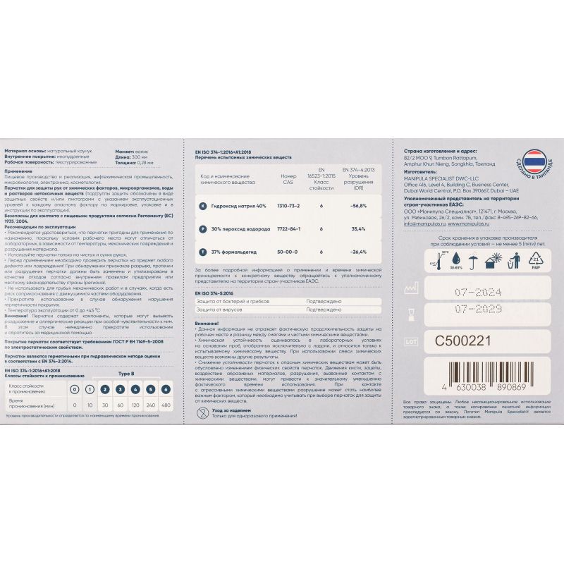 Перчатки защитные латекс Manipula ЭКСПЕРТ УЛЬТРА (DG-042) 25 пар/уп р.8,ПС