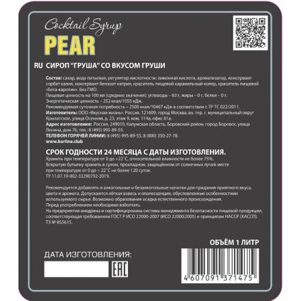 Сироп BARLINE Груша, стекло 1л 2002-22-С Сироп BARLINE Груша, стекло 1л 2002-22-С