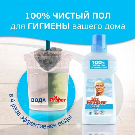 Средство для мытья пола и стен MR PROPER 500мл Бережная Уборка