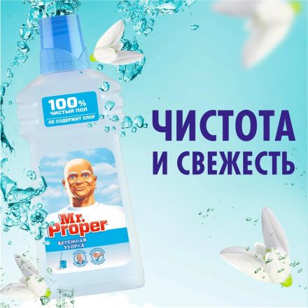 Средство для мытья пола и стен MR PROPER 500мл Бережная Уборка