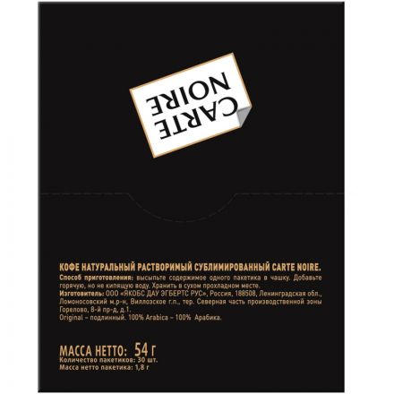 Кофе Carte Noire раств. сублим. 1,8 г х 30 шт/уп
