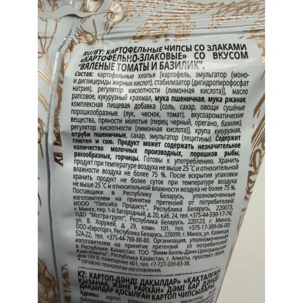 Чипсы Lays из печи вяленые томаты и базилик, 81г