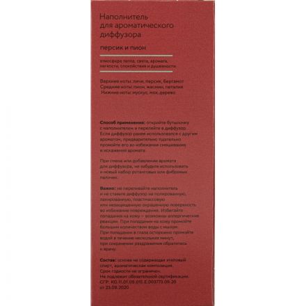 Аромадиффузор Наполнитель  Хюгге #22 Персик и пион 100 мл, АР 100-579