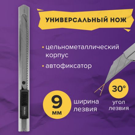Нож канцелярский 9 мм BRAUBERG "Extra 30", металлический, лезвие 30°, автофиксатор, подвес, 237084 Нож канцелярский 9 мм BRAUBERG "Extra 30", металлический, лезвие 30°, автофиксатор, подвес, 237084