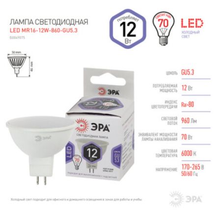 Лампа светодиодная ЭРА STD, 12 (110) Вт, цоколь GU5.3, софит, холодный белый свет, 35000 ч., LED MR1612W860GU5.3, Б0049075