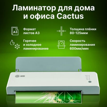 Ламинатор CACTUS CS-LAB-A3600, формат A3, толщина пленки 80-125 мкм, скорость 60 см/мин, белый, 1368020