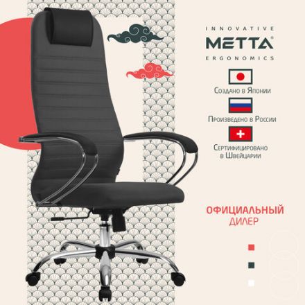 Кресло офисное МЕТТА "SU-B-10" хром, ткань-сетка, сиденье и спинка мягкие, темно-серое Кресло офисное МЕТТА "SU-B-10" хром, ткань-сетка, сиденье и спинка мягкие, темно-серое