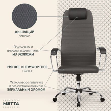 Кресло офисное МЕТТА "SU-B-10" хром, ткань-сетка, сиденье и спинка мягкие, темно-серое Кресло офисное МЕТТА "SU-B-10" хром, ткань-сетка, сиденье и спинка мягкие, темно-серое