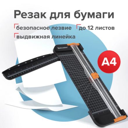Резак роликовый BRAUBERG SUPER A4, до 12 л., длина реза 310 мм, линейка, А4, 532328 Резак роликовый BRAUBERG SUPER A4, до 12 л., длина реза 310 мм, линейка, А4, 532328