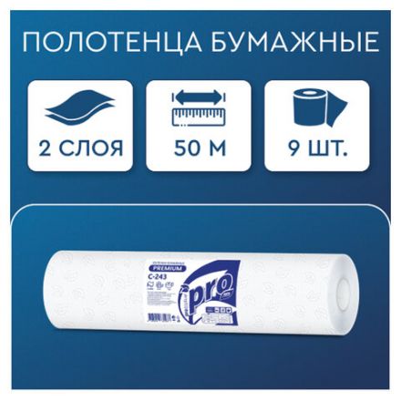 Простыни бумажные рулонные с перфорацией 50 м PROtissue PREMIUM, 2-слойные, 135 листов 37х50 см, С243 Простыни бумажные рулонные с перфорацией 50 м PROtissue PREMIUM, 2-слойные, 135 листов 37х50 см, С243