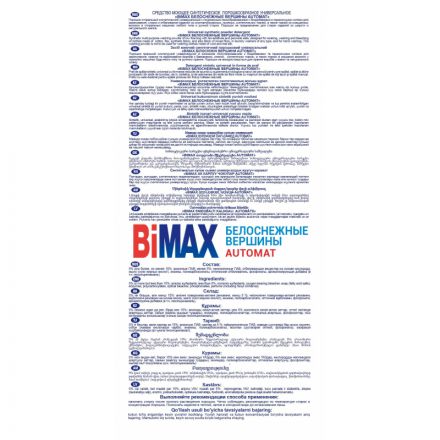 Порошок стиральный BiMax Белоснежные вершины 3кг автомат Порошок стиральный BiMax Белоснежные вершины 3кг автомат