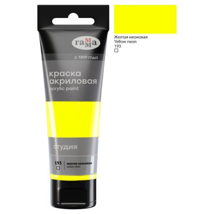 Краска акриловая художественная Гамма "Студия", 75мл, пластиковая туба, желтая неоновая Краска акриловая художественная Гамма "Студия", 75мл, пластиковая туба, желтая неоновая