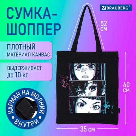 Сумка шоппер BRAUBERG PREMIUM, канвас, 40х35 см, на кнопке, карман, черный, "Anime face", 271903 Сумка шоппер BRAUBERG PREMIUM, канвас, 40х35 см, на кнопке, карман, черный, "Anime face", 271903