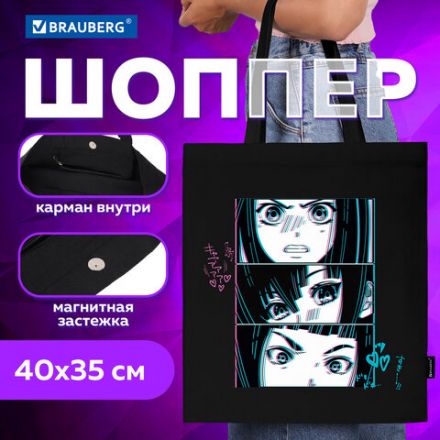 Сумка шоппер BRAUBERG PREMIUM, канвас, 40х35 см, на кнопке, карман, черный, "Anime face", 271903 Сумка шоппер BRAUBERG PREMIUM, канвас, 40х35 см, на кнопке, карман, черный, "Anime face", 271903
