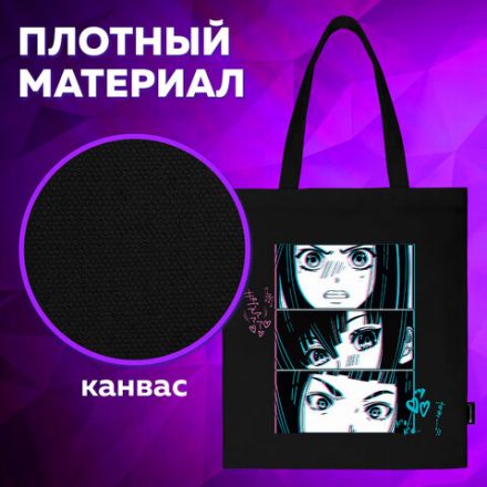 Сумка шоппер BRAUBERG PREMIUM, канвас, 40х35 см, на кнопке, карман, черный, "Anime face", 271903 Сумка шоппер BRAUBERG PREMIUM, канвас, 40х35 см, на кнопке, карман, черный, "Anime face", 271903