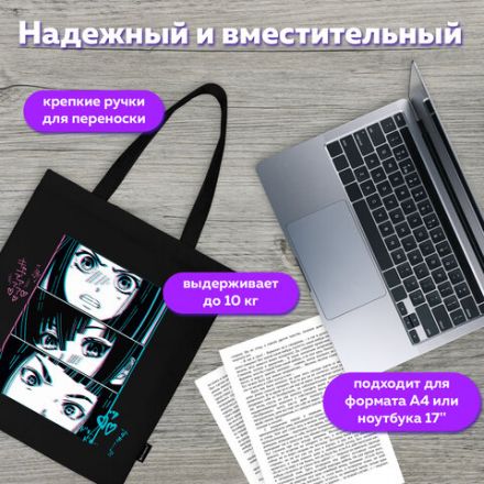 Сумка шоппер BRAUBERG PREMIUM, канвас, 40х35 см, на кнопке, карман, черный, "Anime face", 271903 Сумка шоппер BRAUBERG PREMIUM, канвас, 40х35 см, на кнопке, карман, черный, "Anime face", 271903