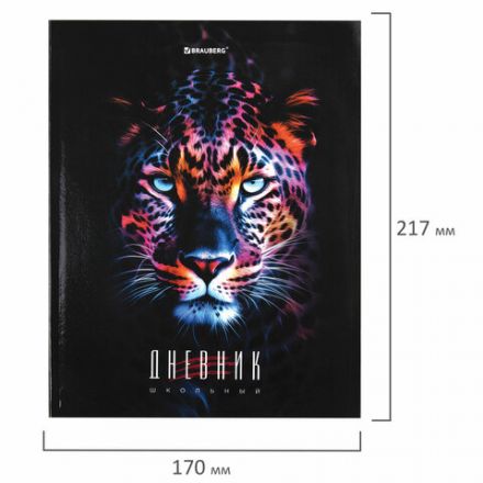 Дневник 5-11 класс 48 л., гибкая обложка, BRAUBERG, глянцевая ламинация, с подсказом, "Гепард", 106862 Дневник 5-11 класс 48 л., гибкая обложка, BRAUBERG, глянцевая ламинация, с подсказом, "Гепард", 106862
