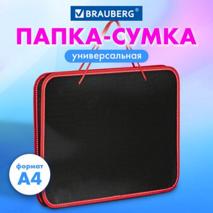 Папка на молнии пластиковая с ручками BRAUBERG "Contract", А4, 350х270х45 мм, черно-красная, 225164 Папка на молнии пластиковая с ручками BRAUBERG "Contract", А4, 350х270х45 мм, черно-красная, 225164