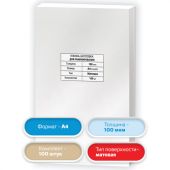 Пленки-заготовки для ламинирования А4, КОМПЛЕКТ 100 шт., 100 мкм, МАТОВАЯ, BRAUBERG, 531780 Пленки-заготовки для ламинирования А4, КОМПЛЕКТ 100 шт., 100 мкм, МАТОВАЯ, BRAUBERG, 531780